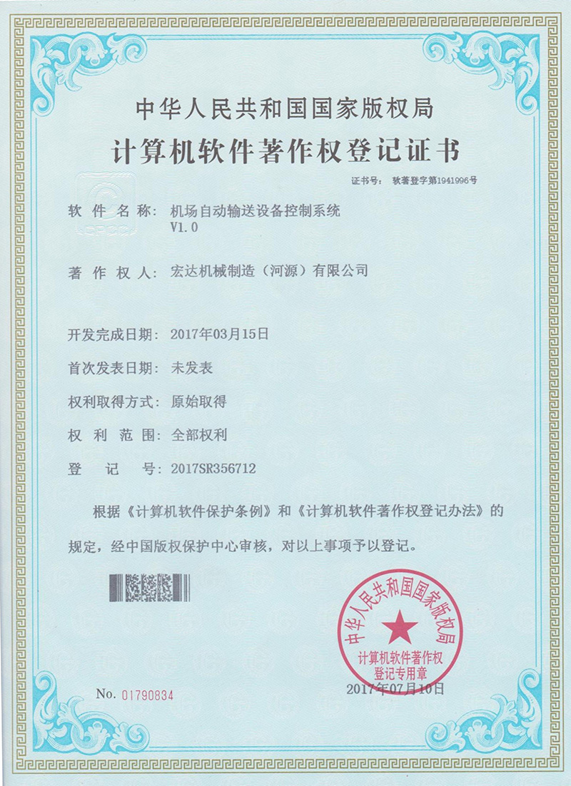 軟著--機場自動輸送設備控制系統(tǒng)
