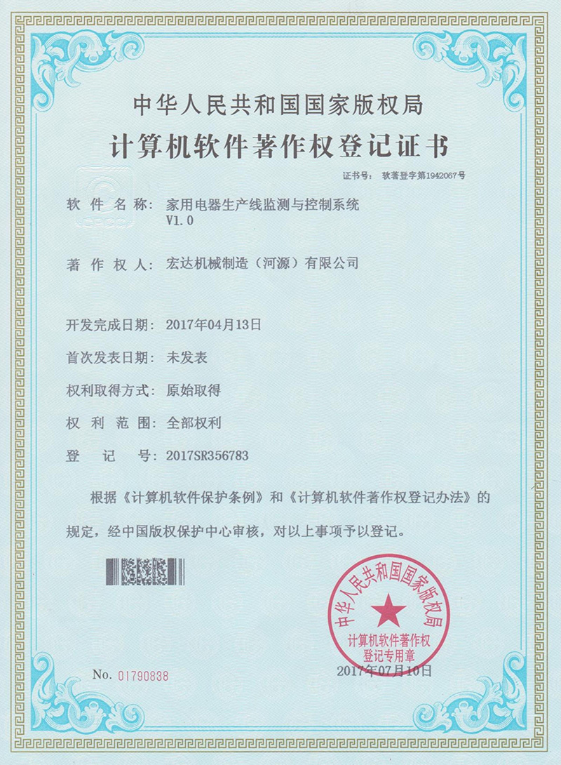 軟著--家用電器生產線監(jiān)測與控制系統(tǒng)